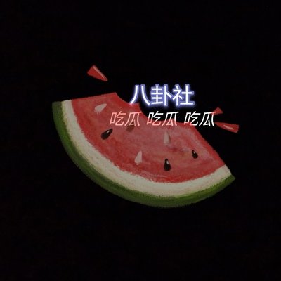 福利姬51吃瓜爆料 福利姬51吃瓜爆料